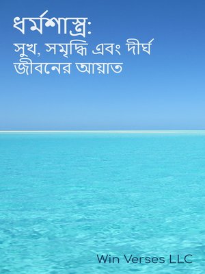 cover image of ধর্মশাস্ত্র